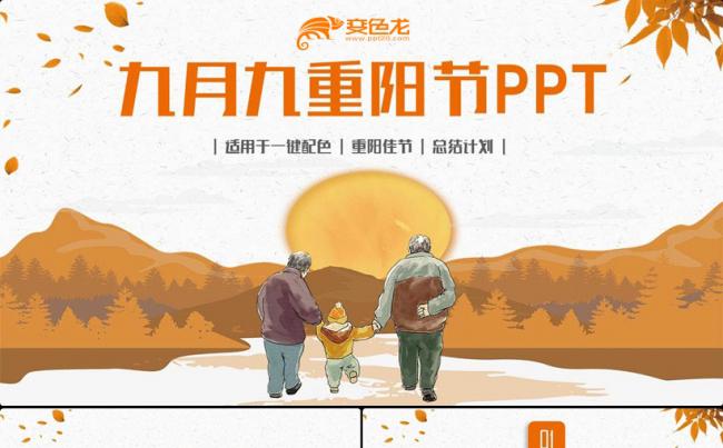 【重阳佳节】简约重阳节风俗介绍关爱老年人敬老院主题班会PPT缩略图