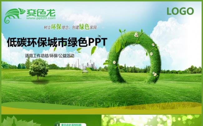 绿水青山就是金山银山绿色环保城市PPT缩略图