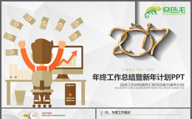 财务商务企业团队汇报演讲工作计划报告企业简介工作总结销售财务缩略图