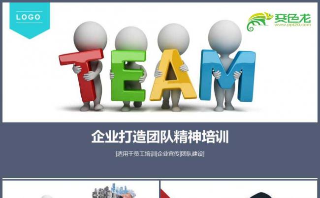 团队建设和管理培训新员工入职培通用训PPT模板缩略图