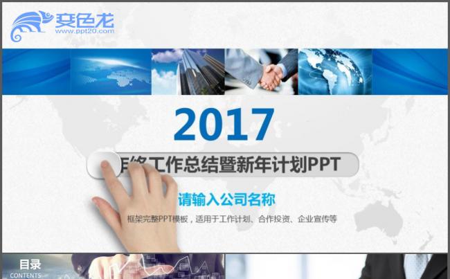 时尚大气工作总结工作计划工作报告工作汇报年终总结述职报告缩略图