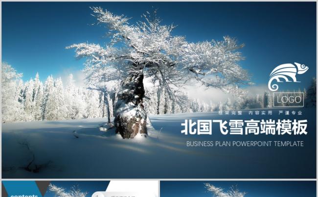 飞雪旅社策划活动PPT动态模板缩略图
