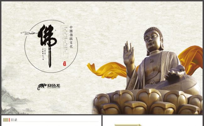 中国风佛教文化佛学ppt模板