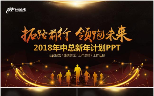 大气土豪金2018工作汇报计划总结报告金色PPT缩略图