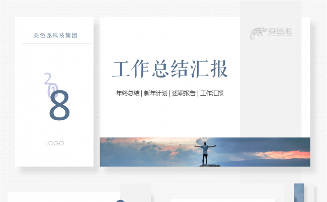 2018工作总结工作汇报工作计划PPT缩略图