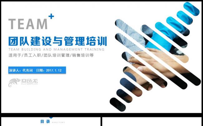蓝色商务团队建设与管理培训工作总结通用PPT动态模板缩略图