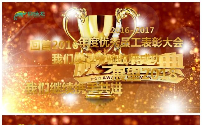 402】企业年会表彰员工风采荣誉榜 颁奖盛典 周年庆典缩略图