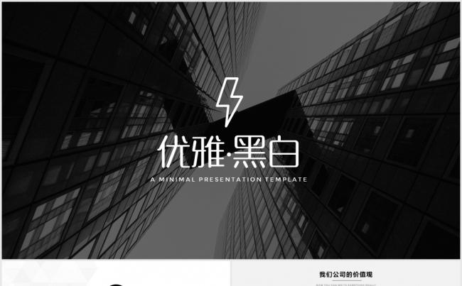 简约商务PPT模板缩略图