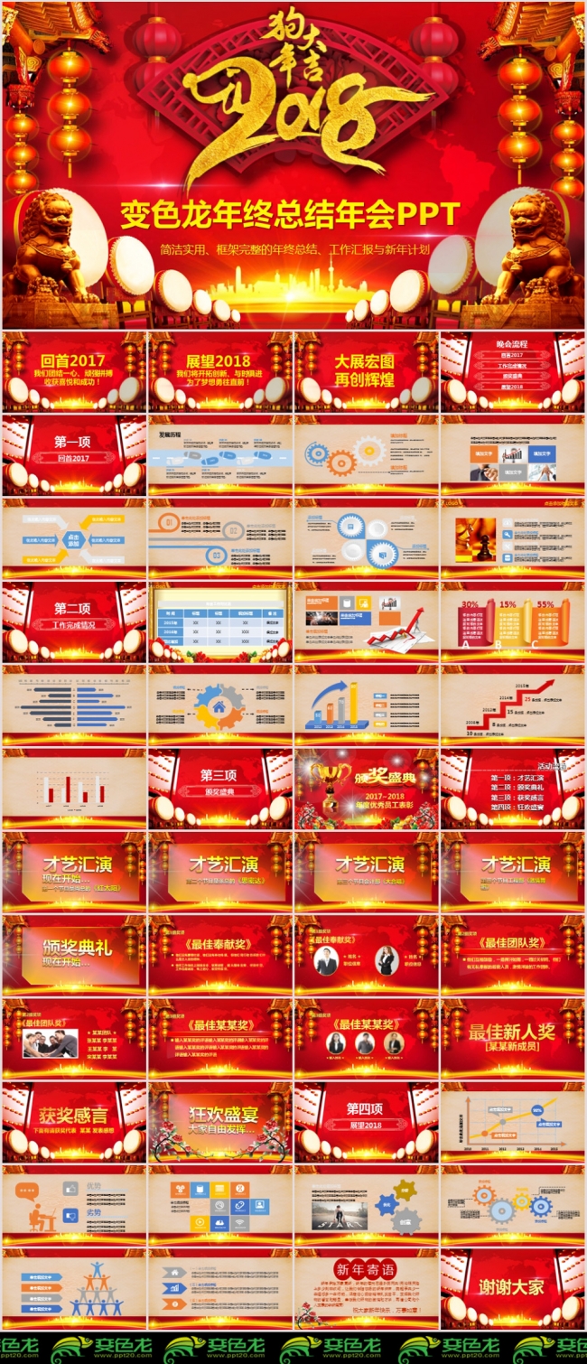 2018年终总结年会颁奖PPT