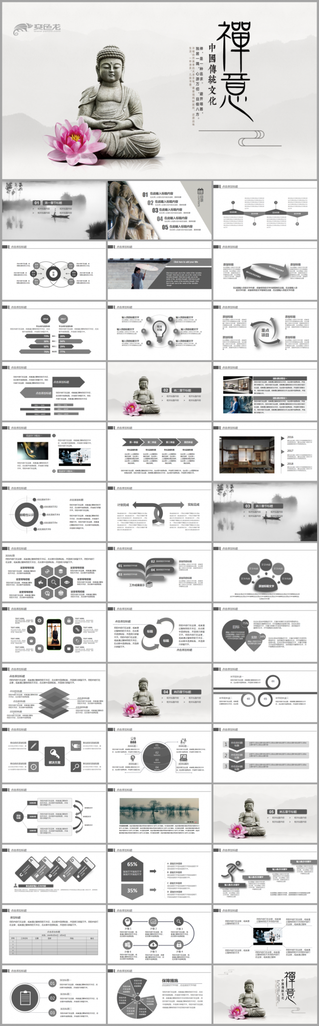佛教佛学佛文化禅意宗教参禅寺庙PPT