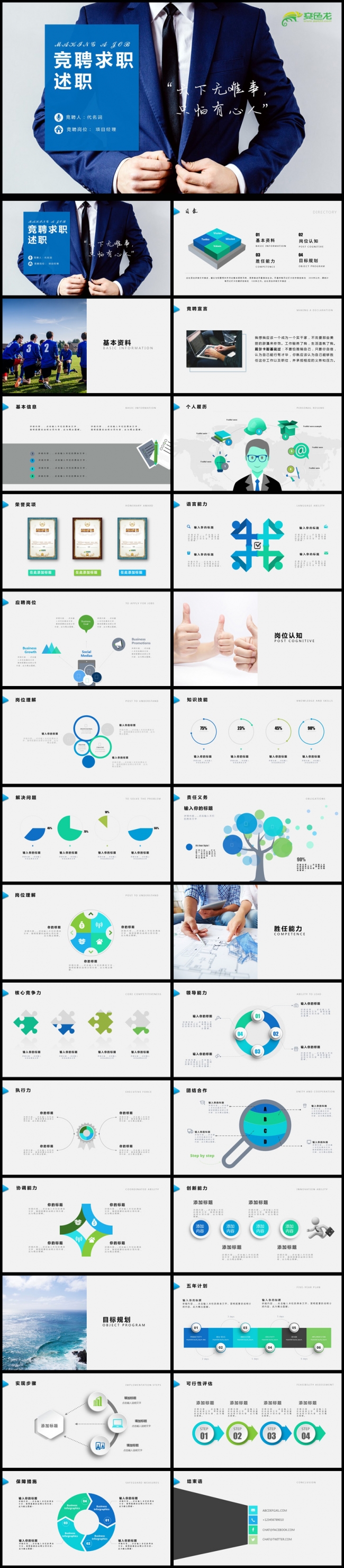 个人求职简历岗位竞聘竞选报告PPT模板