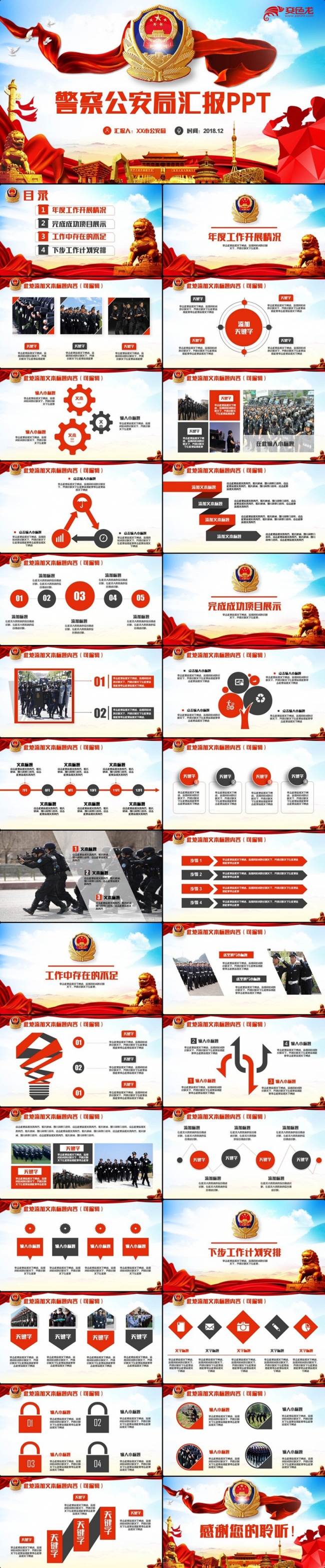 红色动感完整警察公安局年终汇报民警派出所工作PPT