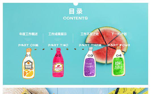 优质作品 |水果炫彩海报式工作总结计划报告 品牌宣传通用模版缩略图