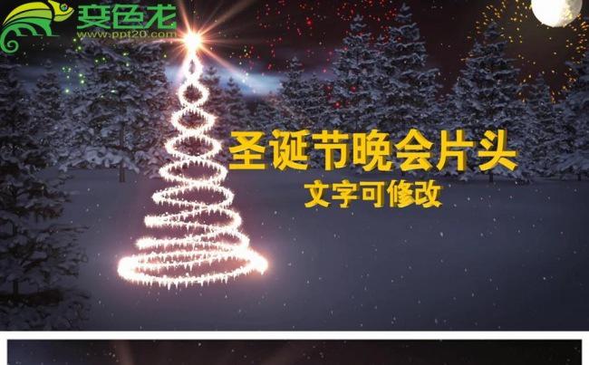 流星飞进地球形成圣诞树开场片头动态PPT模板缩略图