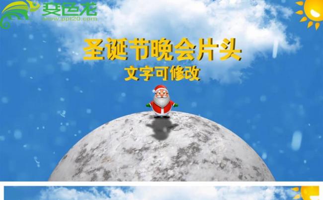 地球转动圣诞节雪景圣诞装饰片头动态PPT模板缩略图