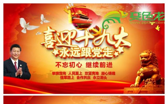 【梦创意】聚焦十九大不忘初心继续前进砥砺奋进的五年PPT缩略图