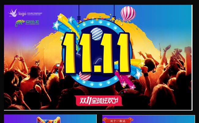 淘宝天猫双十一促销PPT缩略图