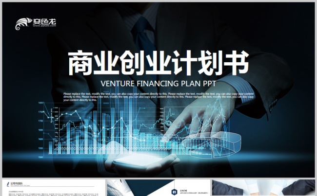 高端企业创业融资计划书员工培训企业介绍2018工作计划缩略图