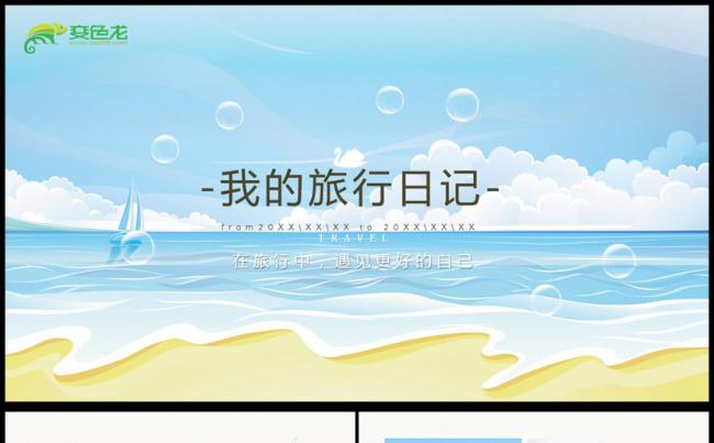 旅游摄影相册旅行日记照片图片PPT模板缩略图