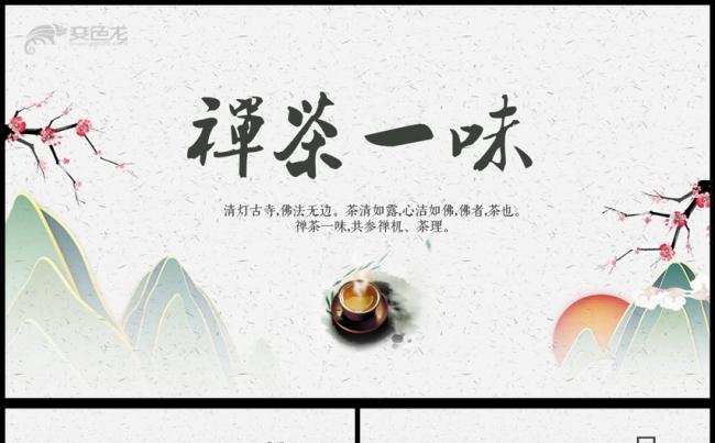 以茶会友中国中国茶文化ppt动态模板缩略图