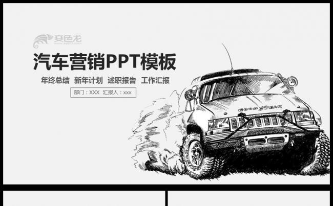 汽修汽车美容汽车销售运营计划书PPT模板缩略图
