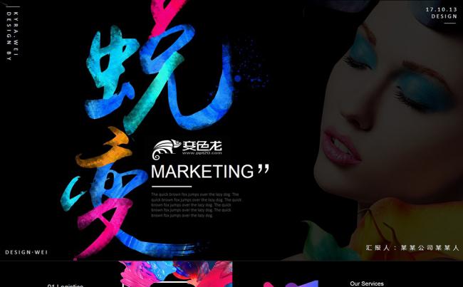 时尚酷炫美容彩妆类PPT模板缩略图