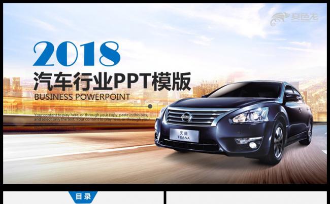 2018年大气经典汽车行业PPT模板缩略图