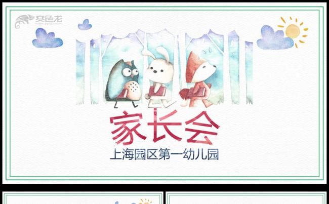 家长会开学季学校ppt模板小学新学期培训通用ppt模板缩略图