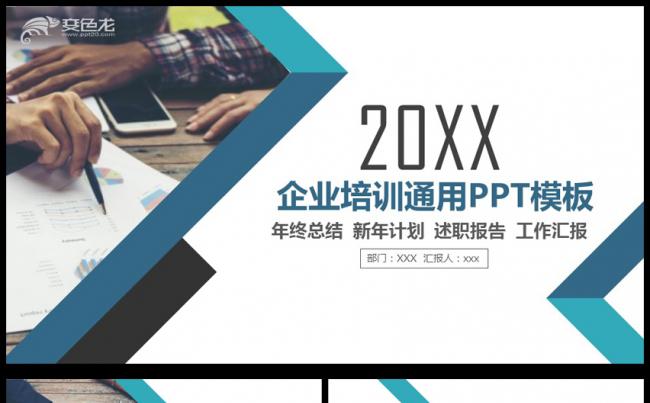 公司企业单位新员工入职培训ppt模板缩略图