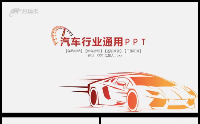 简约汽车行业商务通用PPT模板缩略图