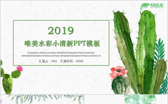 水彩小清新工作总结计划PPT模板缩略图