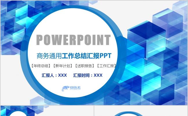 蓝色商务年终工作总结计划PPT模板缩略图