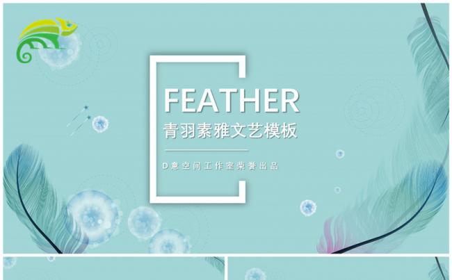 青羽素雅文艺模板缩略图