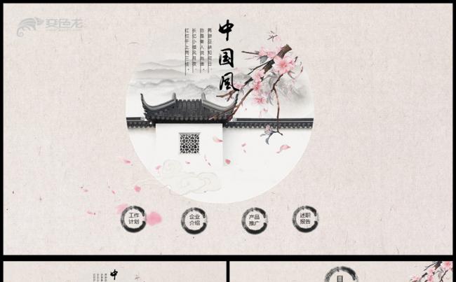 古典动态中国风水墨总结通用PPT模板缩略图