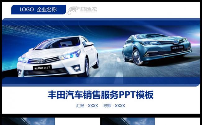 丰田汽车2018年销售服务工作总结动态PPT模板缩略图