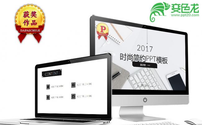 精品高端时尚简约商务通用PPT模板缩略图