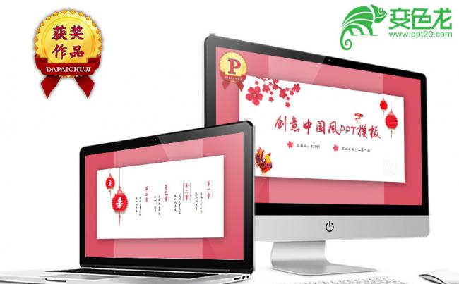 创意中国风简约PPT模板缩略图