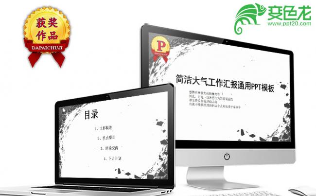 创意黑白简洁大气工作汇报计划总结通用PPT模板缩略图