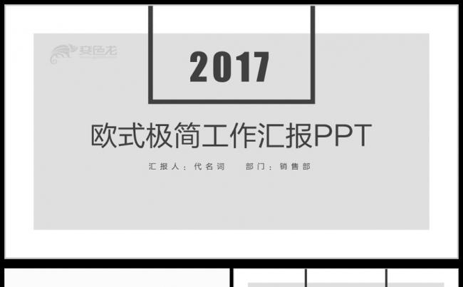 简约大气黑白灰年终总结工作报告PPT模板缩略图