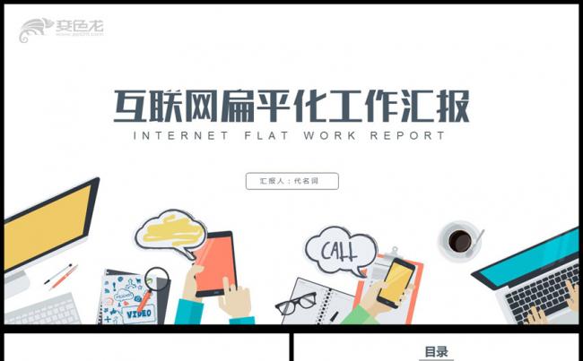 扁平互联网大数据云计算高科技PPT模板缩略图
