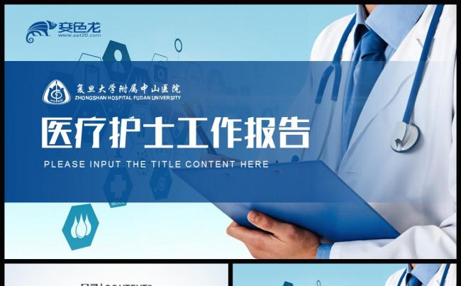 医疗医院医生护士工作报告工作计划缩略图
