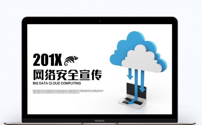 2018网络安全宣传PPT模板缩略图