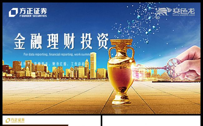 【金融模板】动感金融投资保险证券股票分析PPT缩略图