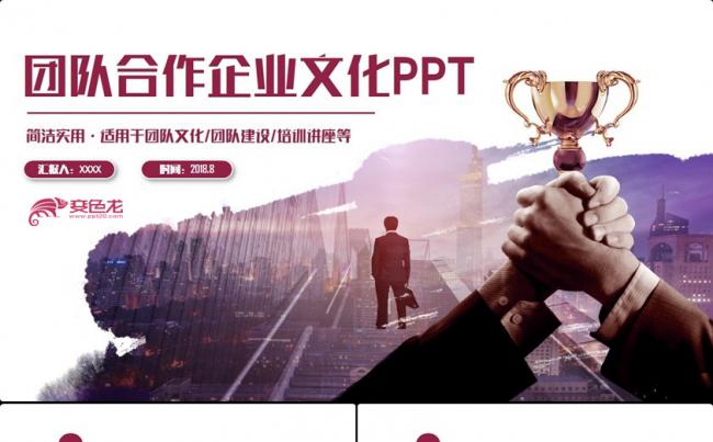 【团队力量】动感团队文化团队培训职场培训PPT缩略图