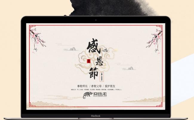 2017国风水墨感恩节PPT模板缩略图