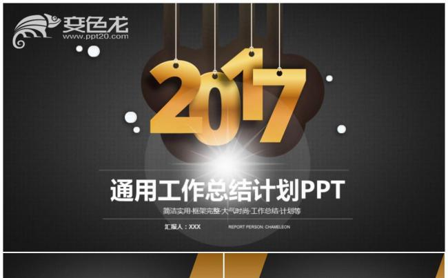 时尚大气商务工作总结工作报告汇报年终总结季度总结述职报告培训缩略图