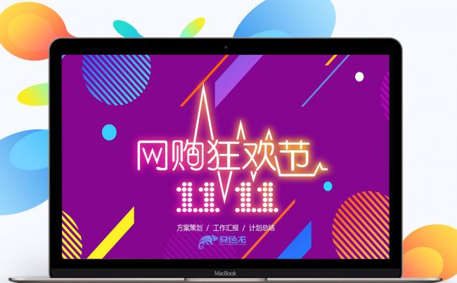 淘宝炫彩双十一商业活动方案PPT模板缩略图