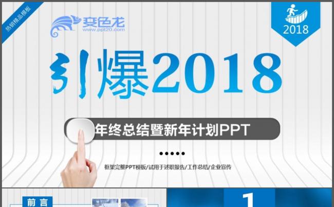 时尚大气工作总结工作计划工作报告工作汇报年终总结述职报告缩略图