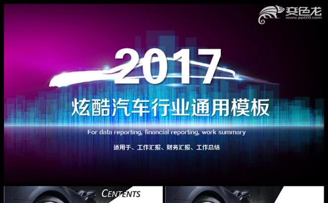 汽车行业4S店汽车设计工作汇报总结PPT缩略图