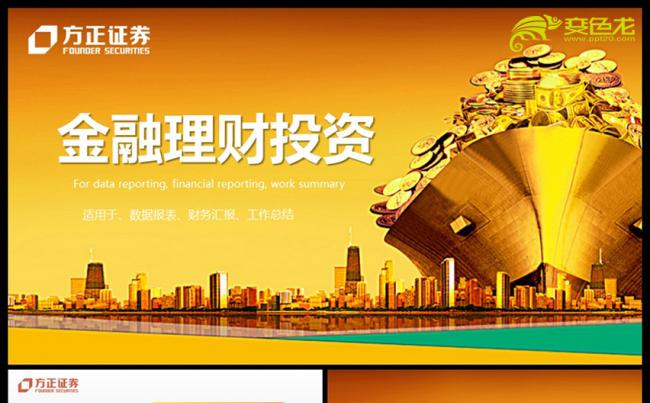 银行理财产品金融投资银行基金理财金融机构投资理财PPT缩略图